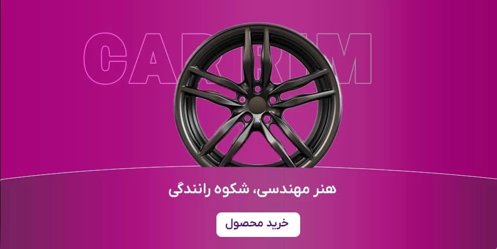 فروش تجهیزات رینگ و لاستیک